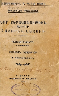 Նոր քերականութիւն արդի հայերէն լեզուի