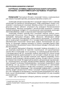 Եվրոպական Միության ռազմավարական շահերը Հարավային Կովկասում. հարաբերությունների զարգացման դինամիկան