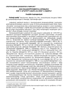 Քանդակագործությունն Արցախում XVII դ. երկրորդ կեսին և XVIII դ. սկզբին