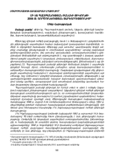 Մի էջ պաշտպանության բանակի թիկունքի 2006 թ. գործունեության տարեգրությունից