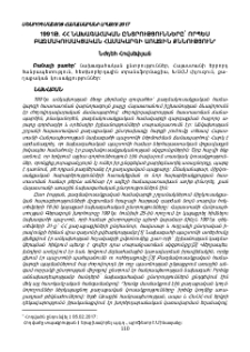 1991թ. ՀՀ հախագահական ընտրությունները` որպես բազմակուսակցական համակարգի առաջին քննություն