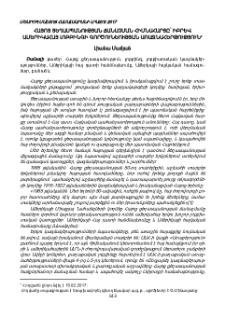 Հայոց ցեղասպանության ճանաչման հիմնահարցը՝ իբրև ամերիկահայ լոբբինգի գործունեության առաջնահերթություն