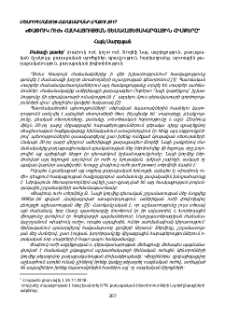 «Փափուկ ուժ» հասկացության տեսահայեցակարգային հիմքերը
