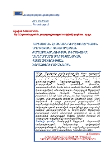 Արցախյան հիմնախնդիրը Խորհրդային Ադրբեջանի զավթողական քաղաքականության թիրախում: Անդրադարձ ադրբեջանական պատմագիտության խեղաթյուրումներին