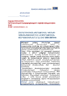 Հասարակական-քաղաքական կյանքի աշխուժացումը և ներքաղաքական զարգացումները ԼՂՀ-ում 2000-2007թթ․