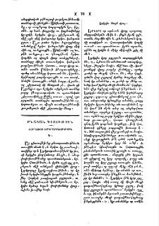 Համառօտ երկրաբանութիւն