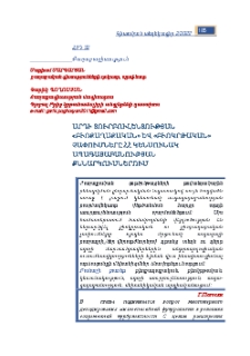 Արդի տուրբուլենտության «բիոքաղաքական» և «բիոկրթական» չափումները ՀՀ կենսունակ ապագայաբանության քննարկումներում