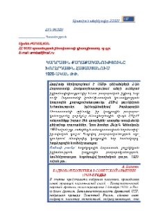 Կադրային քաղաքականությունը Խորհրդային Հայաստանում 1920-ական թթ.