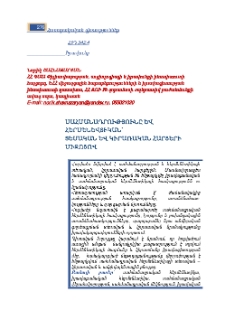 Սահմանադրությունը և հերմենևտիկան` տեսական և կիրառական հարցերի միջոցով