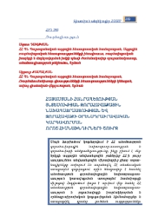 Հայաստանի Հանրապետության տնտեսության զորահավաքային նախապատրաստության և զորահավաքի օրենսդրաիրավական կարգավորման որոշ հիմնախնդիրների շուրջ