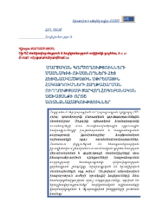 Մարտական գործողությունների մասնակից-ուսանողների հետ հետվնասվածքային սթրեսային հակազդումների հաղթահարման ուղղությամբ տարվող հոգեբանական աշխատանքի որոշ առանձնահատկություններ