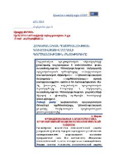 Հոգեբանական պաշտպանության կումուլյատիվ մոդելի գործառութային բնութագիրը