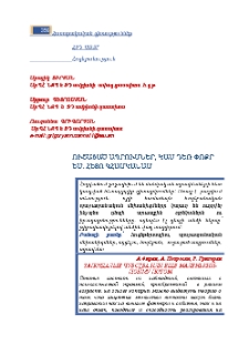 Ուշացած ապրումներ, կամ դեռ փոքր եմ. հետո կհասկանամ