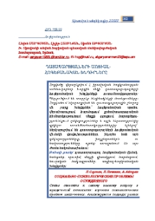 Դատապարտյալների սոցիալ-հոգեբանական խնդիրները