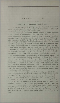Բառաքննական դիտողություններ