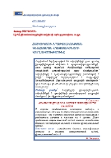 Հաշվեկշռի իրացվելիության գնահատման մոտեցումների վերլուծությունը