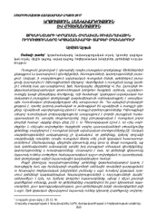 Թրենինգների կիրառման հիմնական բովանդակային ուղղությունները կրթահամակարգի տարբեր օղակներում