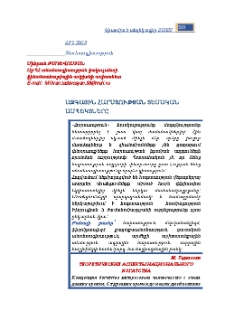 Ազգային հարստության տեսական ասպեկտները