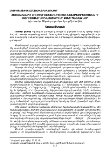 ժամանակակից բուհում դասախոսության նախապատրաստմանն ու մատուցմանը ներկայացվող մի քանի պահանջներ (դիտարկումներ մեր պրակտիկ փորձի մասին)