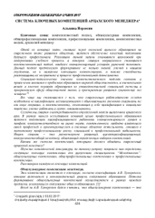 Система ключевых компетенций арцахского менеджера