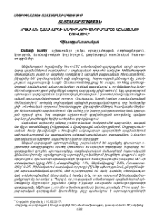 Կրթական համակարգի խնդիրների անդրադարձը աշխատանքի շուկային