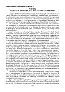 Ճարտարն ու ճարտարցիները ազգագրական հոլովույթում