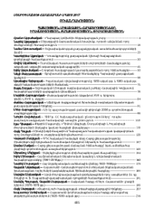 Բովանդակություն; Содержание; Contents