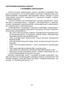 Ի գիտություն հեղինակների