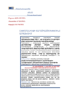 Լեյշմանիոզի տարածվածությունը Արցախում