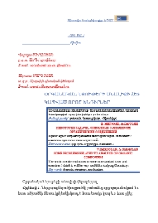 Օրգանական նյութերի անալիզի հետ կապված որոշ խնդիրներ