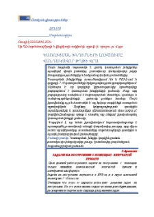 Կառուցման խնդիրների լուծումը վանդակավոր թղթի վրա