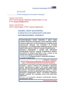 Առաջին սեռի անիսկական ինտեգրալների հաշվումը Լապլասի ձևափոխության միջոցով