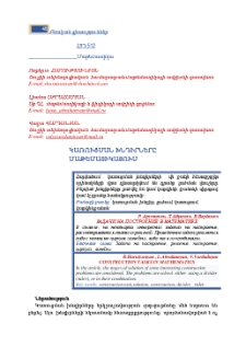 Կառուցման խնդիրները մաթեմատիկայում