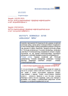 Չորրորդ աստիճանի որոշ նշանավոր գծեր