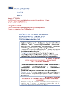 Պահպանման օրենքների կապը տարածության-ժամանակի համաչափության հետ