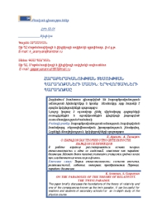 Հարաբերականության տեսության պարադոքսների մասին: Երկվորյակների պարադոքսը