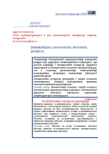 Հետազոտահեն ուսուցման տեսական հիմքերը