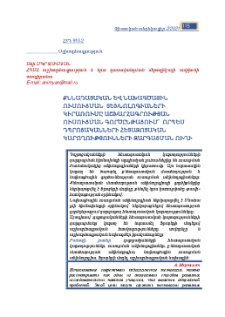 Քննադատական և նախագծային ուսուցման տեխնոլոգիաների կիրառումը աշխարհագրության ուսուցման գործընթացում` որպես դպրոցականների հետազոտական կարողությունների զարգացման ուղի