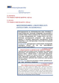 Զբոսաշրջության նախադրյալների համալիրային գնահատականը