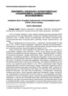 Արցախում տեղի ունեցած ողբերգական իրադարձությունների շուրջ (1919 թ. հունիս)