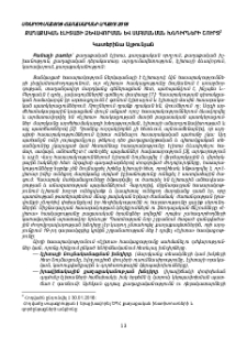 Քաղաքական էլիտայի ձևավորման և սահմանման խնդիրների շուրջ