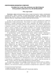 Теория государства и права как ведущая и фундаментальная наука правоведения