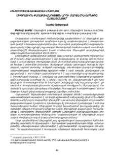 Միգրացիոն քաղաքականության արդի մարտահրավերները Հայաստանում