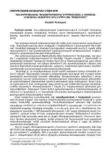 Հայ-ադրբեջանական հակամարտությունը ադրբեջանական և հայկական լրատվական կայքերում (մինչ ապրիլյան պատերազմը)