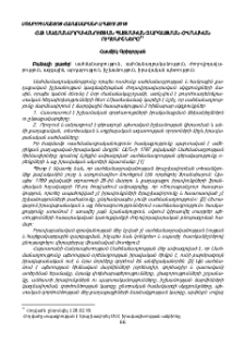 Հայ սահմանադրականության պատմական զարգացման հիմնական ուղենիշները