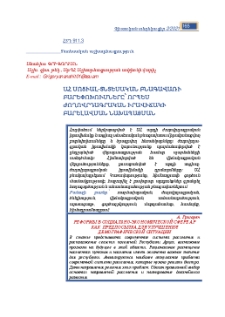 ԱՀ սոցիալ-տնտեսական բնագավառի բարեփոխումները՝ որպես ժողովրդագրական իրավիճակի բարելավման նախապայման
