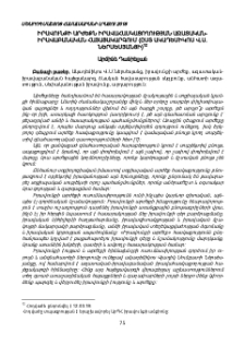 Իրավունքի արժեքն իրավահասկացողության ազատական-իրավաբանական հայացակարգում (ըստ ակադեմիկոս Վ.Ս. Ներսեսյանցի)