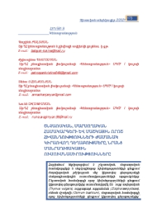 Շնչառական, մարսողական համակարգերի և մաշկային որոշ հիվանդությունների ժամանակ կիրառվող դեղաբույսերը, նրանց մանրադիտակային ուսումնասիրությունները