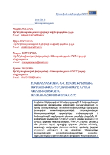 Հակաբորբոքային և հակասթրեսային ազդեցության դեղաբույսերը, նրանց կառուցվածքային առանձնահատկությունները