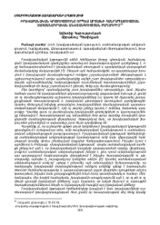 Իրավաբանական կրթությունը որպես Արցախի Հանրապետության սահմանադրական անվտանգության բաղադրիչ